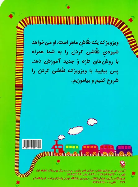 زنگ نقاشی جلد یکم